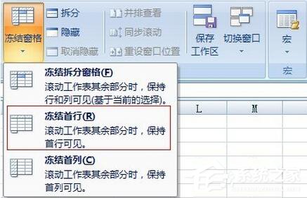 Excel2007如何冻结窗口?