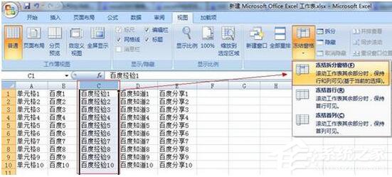 Excel2007如何冻结窗口?