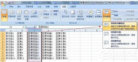 Excel2007如何冻结窗口?