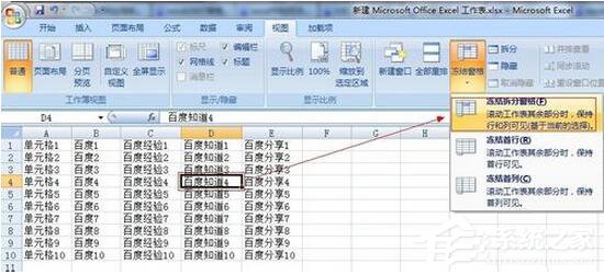 Excel2007如何冻结窗口?