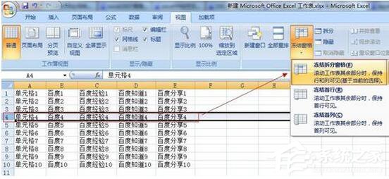 Excel2007如何冻结窗口?
