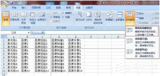 Excel2007如何冻结窗口?