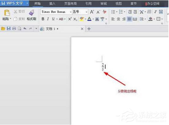 WPS怎么打分数?WPS分数怎么输入?