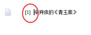 WPS怎么生成参考文献?
