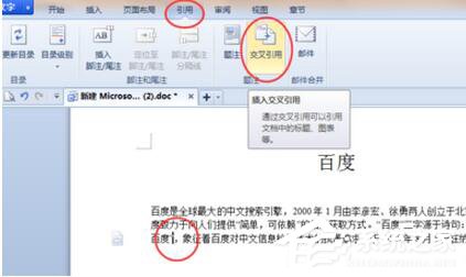 WPS怎么生成参考文献?