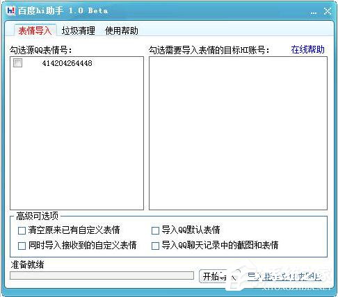 百度HI是什么?百度HI有什么用?