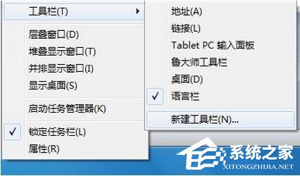 Win7如何显示快速启动栏?