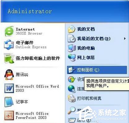 WinXP耳机没声音怎么设置?