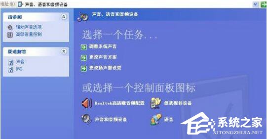 WinXP耳机没声音怎么设置?