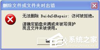无法删除文件访问被拒绝怎么办?
