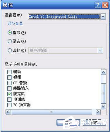WinXP麦克风没声音怎么设置?