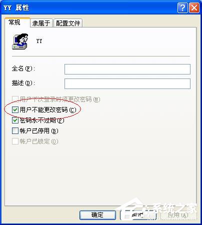 WinXP不能更改密码怎么办?