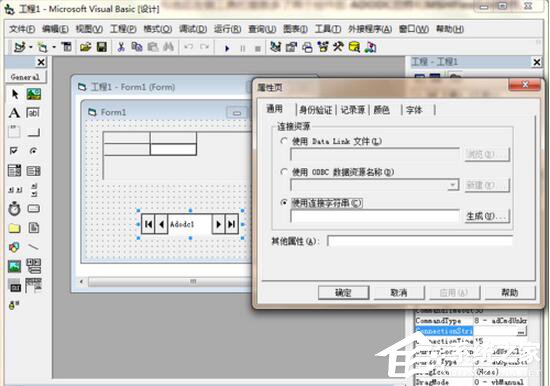 VB怎么连接访问Access数据库?