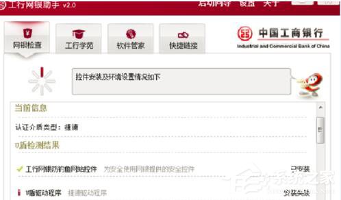 工行网银助手无法安装怎么办?