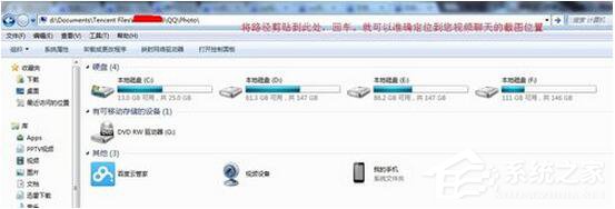 QQ视频截图保存在哪?