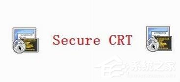 SecureCRT怎么使用?SecureCRT使用教程