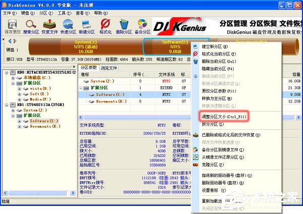 系统怎么进行无损分区大小调整?