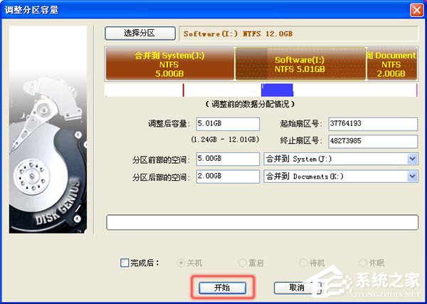 系统怎么进行无损分区大小调整?