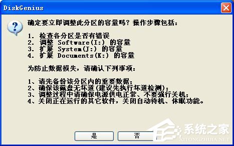 系统怎么进行无损分区大小调整?