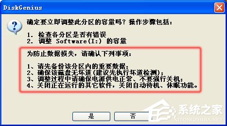系统怎么进行无损分区大小调整?