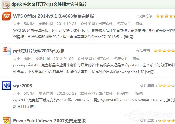 DPS是什么文件?DPS文件怎么打开?
