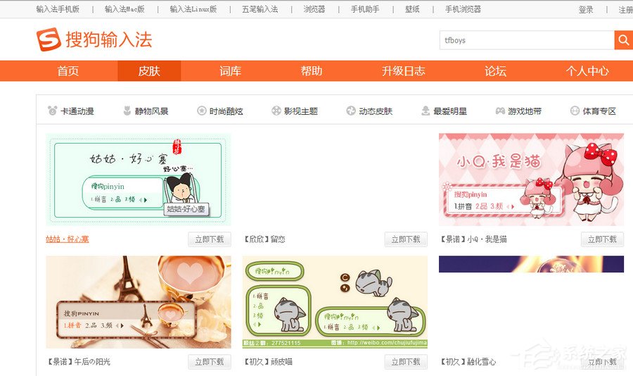 如何换搜狗输入法皮肤?