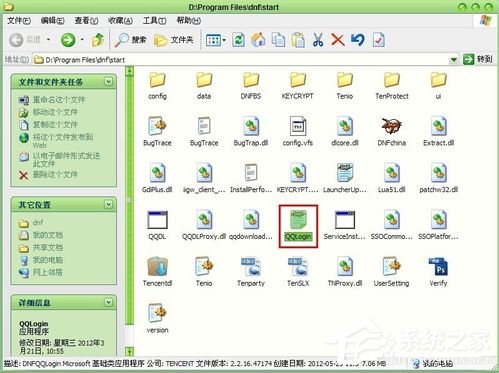 WinXP系统DNF打不开怎么办?