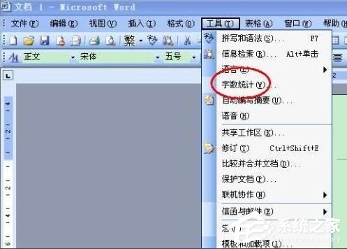 Word怎么看字数?Word统计字数的方法
