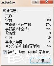 Word怎么看字数?Word统计字数的方法