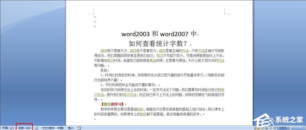 Word怎么看字数?Word统计字数的方法