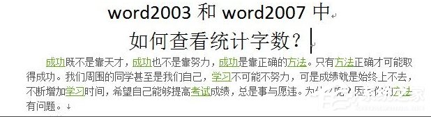 Word怎么看字数?Word统计字数的方法
