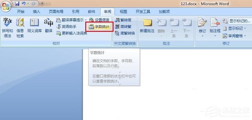 Word怎么看字数?Word统计字数的方法