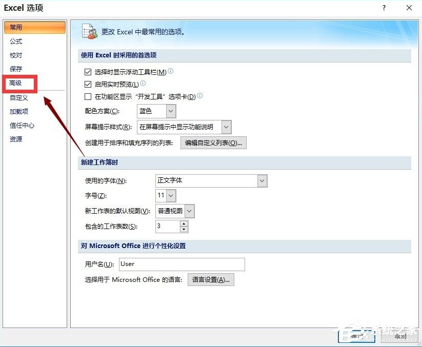 Win10系统Excel打开很慢怎么办?