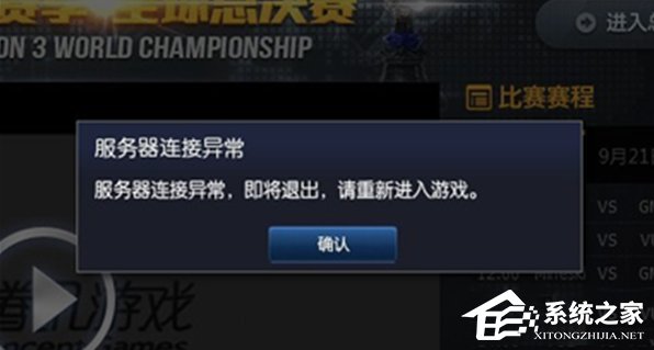 WindowsXP LOL异常即将退出怎么办?