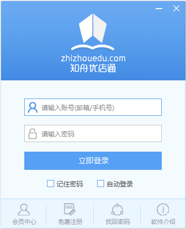 知舟优店通 V1.0