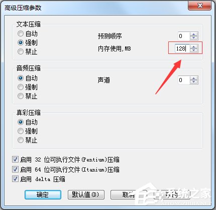 Windows7如何压缩文件到最小?