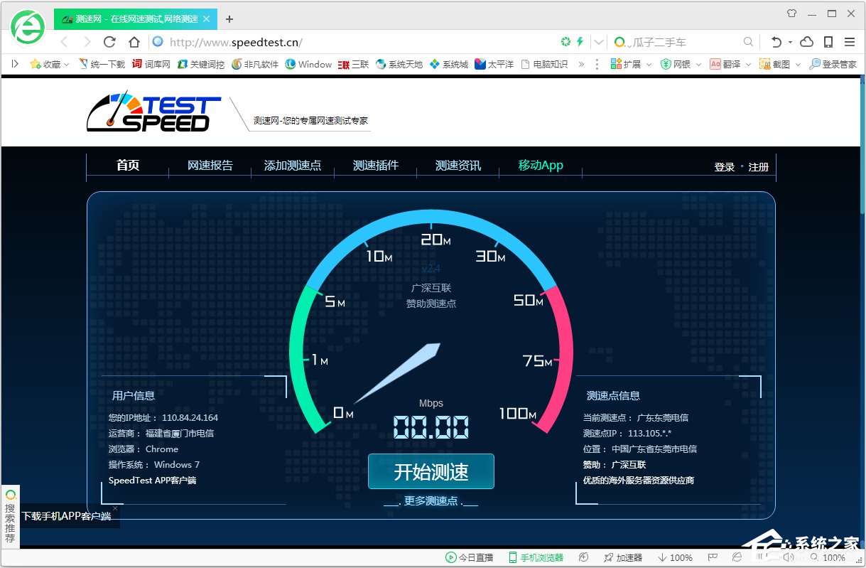 Win7电脑怎么测试上传速度?