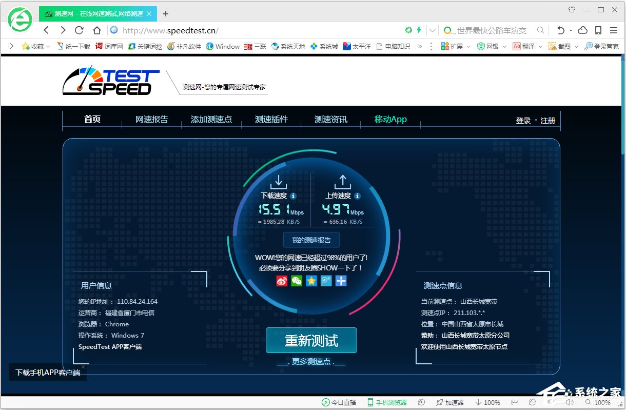 Win7电脑怎么测试上传速度?