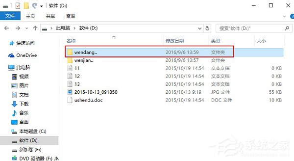 Windows10怎么创建不能删除的文件夹?