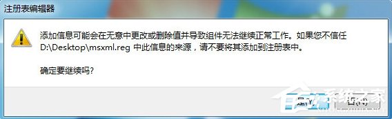 Win7安装Office2010提示缺少MSXML组件怎么办?