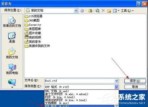 WinXP系统Word文件损坏如何修复?