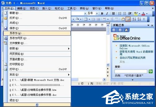 WinXP系统Word文件损坏如何修复?
