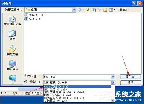 WinXP系统Word文件损坏如何修复?