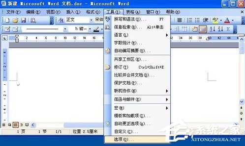 WinXP系统Word文件损坏如何修复?