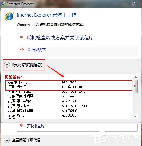 Windows7如何解决appcrash问题?