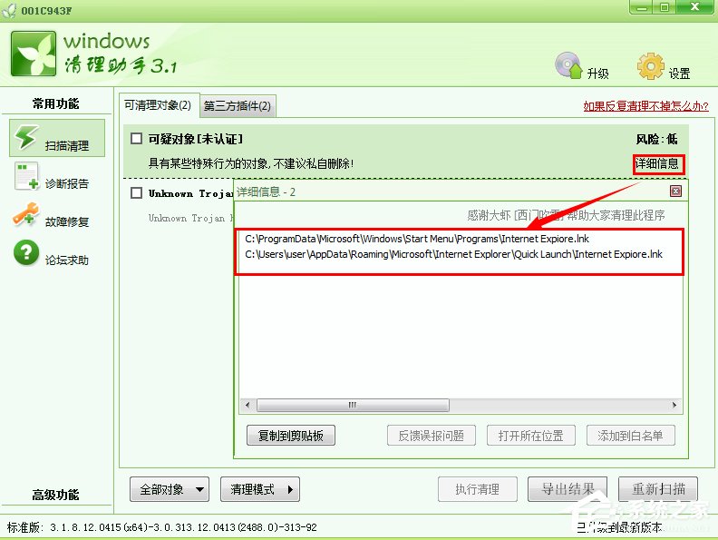 Windows7如何解决appcrash问题?