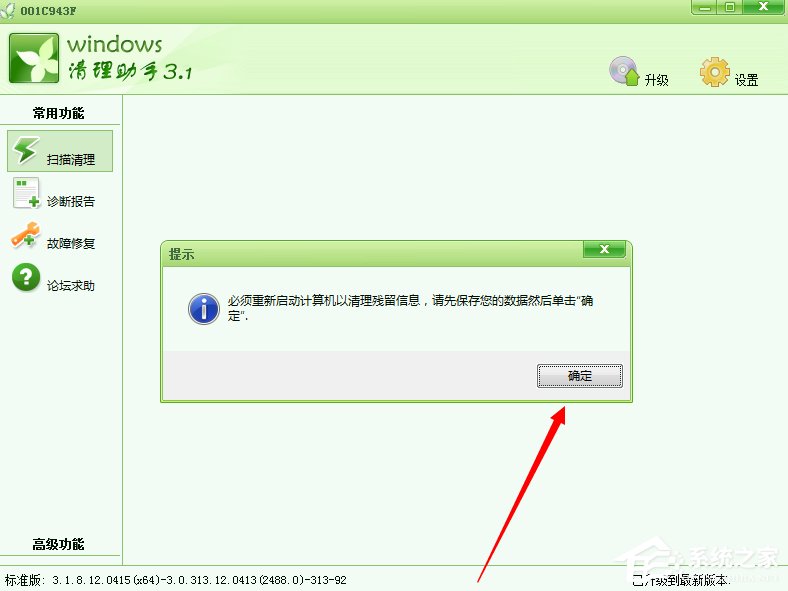 Windows7如何解决appcrash问题?