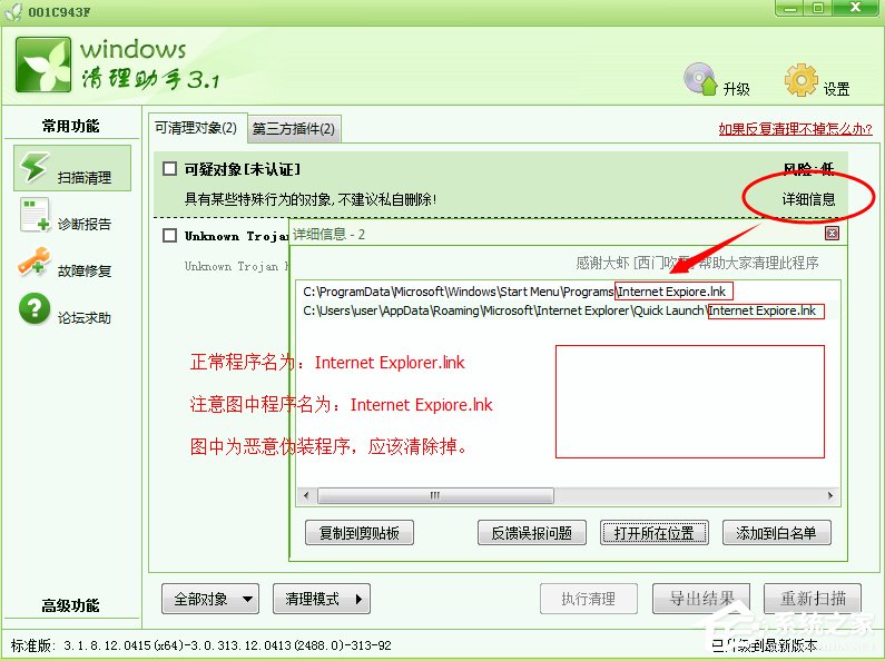 Windows7如何解决appcrash问题?