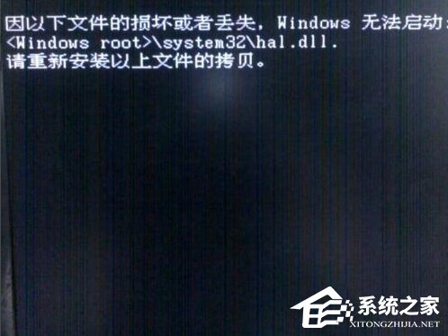 WinXP系统提示hal.dll丢失怎么办?