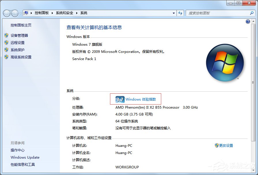 Win7怎么看电脑型号?
